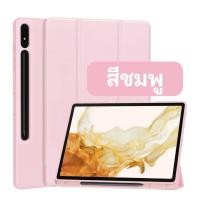 ราคา เคสฝาพับ หลังทึบ มีที่เก็บปากกา สำหรับ ซัมซุง แท็ป เอส9พลัส แท็ป เอส10พลัส เอ็กซ์ 816 12 4 Smart Case With Pencil Holder For Samsung Galaxy Tab S9 Tab S10 SM X816 12 4 (22628387778)