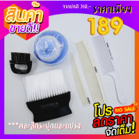 ราคา เซ็ตอุปกรณ์ตัดผม 6 ชิ้น หวีตัดผม อุปกรณ์ตัดผมชาย (11477774049)
