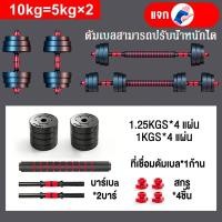 ราคา ชุดดัมเบลพร้อมบาร์เบล ดัมเบลปรับน้ำหนัก Dumbbell and Barbell Set 10KG 40KG (22889657148)