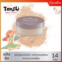 ราคา แป้งฝุ่น กิฟฟารีน แต่งหน้า เทนชิ ลูส พาวเดอร์ กิฟฟารีน แป้งฝุ่นแต่งหน้า เนื้อเนียน ละเอียดโปร่งแสง พิเศษจากประเทศญี่ปุ่น เนื้อบางเบา (15326585201)