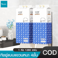 ราคา ทิชชู่แบบดึง แขวนได้ กระดาษทิชชู่ นุ่ม ไม่ยุ่ยง่าย กระดาษทิชชู่ หนา 4 ชั้น 1280 แผ่น แขวนผนังได้ ทิชชู่แขวน (22586980270)