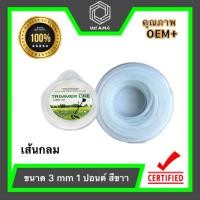 ราคา เอ็นตัดหญ้า แบบเหลี่ยม แบบเส้นกลม สีส้ม สีขาว สีแดง ขนาด 2 4 3 0 4 0 mm 1 ปอนด์ (22647936746)