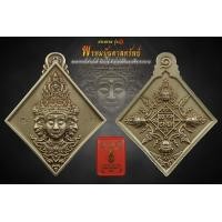 ราคา พระพรหมรุ่น1พรหมบันดาลทรัพย์ เนื้ออัลปาก้าซาติน (22647907239)