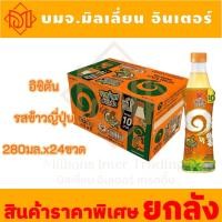 ราคา ยกลัง อิชิตัน ชาเขียว รสข้าวญี่ปุ่น ขนาด 280 มลx24ขวด (22690170482)