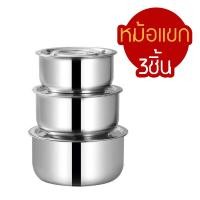 ราคา หม้อแขกสแตนเลส ชุด5ใบ 3ใบ พร้อมฝาปิด ใช้ได้กับทุกเตา หม้อต้มสแตนเลส หม้อใส่แกง หม้อแขกสแตนเลส หม้อชุด หม้อต้ม (22906547499)