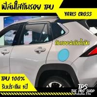 ราคา ฟิล์ม กันรอย yaris cross มือเปิดประตู กันรอยยาริสครอส yaris cross 2024 (21851098394)