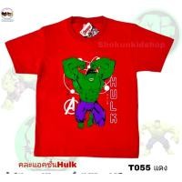 ราคา เสื้อยืดฮีโร่เด็กลิขสิทธิ์แท้ ลายฮัค Hulk ยักษ์เขียว ลายไอร่อนแมน กัปตันอเมริกา (22027632278)