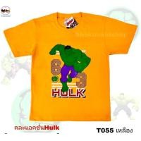 ราคา เสื้อยืดฮีโร่เด็กลิขสิทธิ์แท้ ลายฮัค Hulk ยักษ์เขียว ลายไอร่อนแมน กัปตันอเมริกา (22027632277)