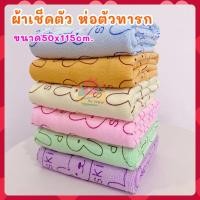 ราคา ผ้าขนหนูเด็ก ผ้าเช็ดตัวเด็ก ลายกระต่าย ผ้านุ่มนิ่ม ลายน่ารัก แพ็ค 6ผืน (9841427284)