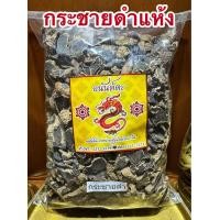 ราคา กระชาย กระชายดำแห้ง สมุนไพรแห้ง สินค้าพร้อมส่ง (22611761675)