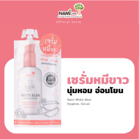 ราคา NAMI WHITE BEAR HYGIENIC SERUM เซรั่มหมีขาวนามิ ทาน้องสาว ขาหนีบ แลดูกระจ่างใส เนียนนุ่ม หอมละมุน (22053771893)