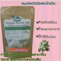ราคา ชาจุ่ม กรดไหลย้อน ลำใส้เป็นแผลบรรจุ15ซอง (22588639896)