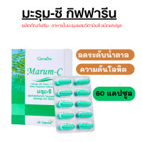 ราคา มะรุมซี กิฟฟารีน อาหารเสริมใบมะรุมผสมวิตามินซี มะรุมแคปซูล (20922037022)