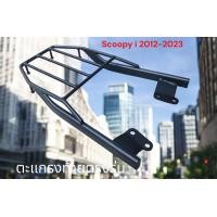 ราคา ตะเเกรงท้าย Honda Scoopy i 2012 2023 TP (22834299892)