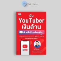 ราคา หนังสือ SET หาเงินล้านง่ายๆ ด้วย TikTok Shop Social Media Content Marketing การตลาดออนไลน์ TikTok (22444492641)