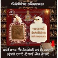 ราคา ยันต์ตรีนิสิงเหหนังกลองตะโพนแตก เลี่ยมกรอบอย่างดีกันน้ำ100 (18553256075)