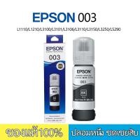 ราคา พร้อมกล่อง EPSON 003 หมึกแท้ 100 ราคาถูก L1110 L3110 L3210 L3216 L3150 L3250 L5190 4 สี BK C M Y (22899219565)