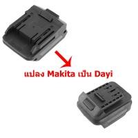 ราคา ส่งของจากไทย ตัวแปลงแบตเตอรี่ makita USB ตัวแปลงพอร์ตเอาต์พุต คู่ อะแดปเตอร์ไฟ USB เครื่องชาร์จโทรศัพท์ อะแดปเตอร์แบตเตอรี่ ตัวแปลงแบตเตอรี่พร้อมไฟ LED ทำงาน (22687641605)