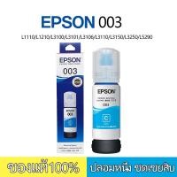 ราคา พร้อมกล่อง EPSON 003 หมึกแท้ 100 ราคาถูก L1110 L3110 L3210 L3216 L3150 L3250 L5190 4 สี BK C M Y (22899219566)