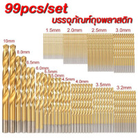 ราคา ชุดดอกสว่าน ขนาดเล็ก ไฮสปีด 99 ชิ้น เคลือบไทเทเนี่ยม ดอกสว่าน HSS ดอกสว่าน เจาะเหล็ก เจาะไม้ ใช้กับ สว่านไฟฟ้า งาน เหล็ก ไม้ พลาสติก DIY (22899068463)