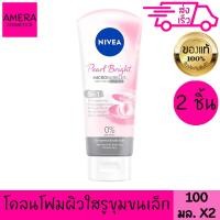 ราคา นีเวีย โคลน โฟม ล้างหน้า ซุเปอร์ ไวท์ มัด โฟม 100 กรัม 2 ชิ้น สำหรับผิวธรรมดา ผิวผสม ผิวมัน ผิวคล้ำเสีย รูขุมขนกระชับ (12240365785)