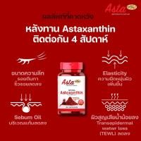 ราคา แอสต้าแซนทีน 25mg อาหารเสริมต้านแก่ที่ดีที่สุด (20472215515)