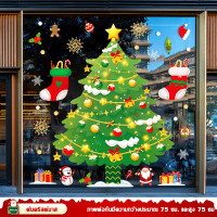 ราคา สติ๊กเกอร์คริสต์มาส ขนาด75 7577 51133 85 สติกเกอร์สูญญากาศลายคริสต์มาส สติ๊กเกอร์ติดกระจก สติกเกอร์หน้าต่าง ตกแต่งคริสต์มาส Christmas Stickers สติกเกอร์ติดผนั คริสต์มาส กระจกหน้าต่าง (22899176487)
