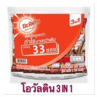 ราคา โอวัลติน 3 in 1 ขนาด 29 กรัม แพ็ค 33 ซอง (20685593976)
