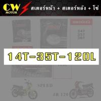 ราคา โซ่สเตอร์ 428 สำหรับรถ YAMAHA Speed MX120 JR120 (8354091888)