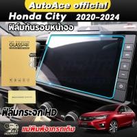 ราคา ฟิล์มกันรอยหน้าจอรถยนต์ Honda City ฟิล์มกระจกกันรอยหน้าจอ Hatchback รุ่นปี 2020 ปัจจุบัน ฮอนด้า ซิตี้ 4ประตู 5ประตู (22620345472)