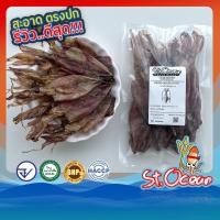 ราคา หมึกแกะตาอวน ปลาหมึกแห้ง ปลาหมึกแกะตา หมึกเจาะตา ไม่เค็ม คุณภาพส่งออก มาตรฐาน อย GHP HACCP HALAL (22666425867)