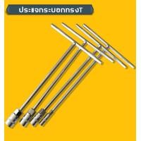 ราคา 4ชิ้น ประแจบล็อกตัวทีT ตัวทีเบอร์8 10 12 14 ชุด รถยนต์ รถจักรยานยนต์ ยางซ่อม เครื่องมือฮาร์ดแวร์ ประแจตัวที บล็อก ตัว T ด้ามขันตัวที ด้ามบล็อคตัวที บล็อคตัว T ประแจบล็อกตัวที เครื่องมือช่าง ชุดตัว t ช