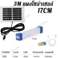 ราคา แผงโซล่าเซลล์ หลอดไฟ LED 30 50 150 หลอดไฟฉุกเฉิน USB Mobile USB Tubeไฟฉุกเฉิน ไฟพาพก หลอดไฟ LED 5 โหมด (21303249952)