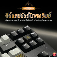 ราคา คีย์แคปยันต์โภคทรัพย์ พร้อมส่ง ปุ่มกดคีย์บอร์ดยันต์โภคทรัพย์ มีพุทธคุณด้านโภคทรัพย์ ทำมาค้าขึ้น มีเงินไหลมาเทมา (22201313621)