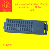 ราคา ตลับกรองเครื่องซักผ้า Hitachi ฮิตาชิ กว้าง 4 cm x ยาว 12 5 cm แท้ (19568425688)