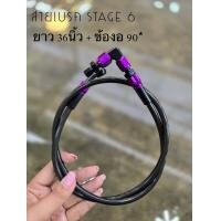ราคา สายน้ำมันเบรค สเตท6 สายถัก สายถักดิสเบรคหน้าคาร์บอน หัว3สี 90 องศา ยาว 36 นิ้ว สำหรับ รับประกัน 1 เดือน (22849299400)