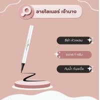 ราคา อายไลเนอร์เจ้านาง ไม่มีกล่อง Chaonang Long Lasting Waterproof Eyeliner (21351722588)
