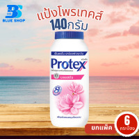 ราคา แป้งเย็น โพรเทคส์ 140 กรัม ยกแพ็ค (21717702688)