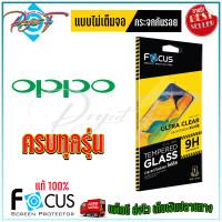 ราคา FOCUS ฟิล์มกระจกนิรภัยใสไม่เต็มจอ OPPO A17A17K A16K A16 A15A15S A12 A9A5 2020 A7 A5s A3A3x A3 Pro A3s A1K (18946322999)