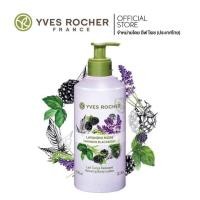 ราคา Yves Rocher Relaxing Body Lotion 200ml 390ml (10542860152)