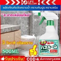 ราคา 3วินาที ขจัดคราบ น้ำยาขจัดคราบน้ำกระจก500ML น้ำยาขจัดคราบน้ำ คราบสบู่ บนกระจก คราบสนิม ห้องน้ำ คราบหินปูน คราบกระจก น้ำยาขจัดคราบกระจก น้ำยาขัด สะอาดรวดเร็ว สดใสยาวนาน (22416179476)