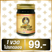 ราคา 1 ขวดโปรทดลอง ขนาด 50 กรัม สูตรร้อน น้ำมันนวดต้นตำรับ น้ำมันว่าน 108 ชนิด สมุนไพรไทย 100 แก้ปวดเมื่อยตามร่างกาย (22933130210)