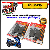 ราคา ผ้าเบรค Nmax YAMAHA Nmax เกรดเทียบแท้ศูนย์ หน้าหลัง และแยกขาย ใส่ได้ทุกรุ่นปีถึงปี 2023 (21953443694)
