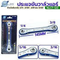 ราคา DSZH ประแจขันวาล์วแอร์ ขันวาล์วแอร์ CT 122 (14313066355)