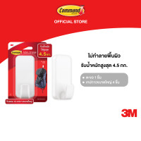 ราคา 3M Command คอมมานด์ ตะขออเนกประสงค์ ขนาดใหญ่ รุ่น 17010 รับน้ำหนัก 4 5 กก ตะขอ 1 ชิ้น พร้อมเทปกาว 4 ชิ้น แพ็ค (22327221466)