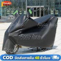 ราคา ผ้าคลุมรถมอไซ กันแดดกันน้ำได้ ถุงคลุมรถมอไซ ทุกรุ่น ผ้าคลุมมอไซค์ ผ้าคลุมรถมอเตอร์ไซค์ ที่คลุมรถมอไซ ผ้าคลุมรถจักรยานยนต์ honda PCX Yamaha BigBike (22822099365)