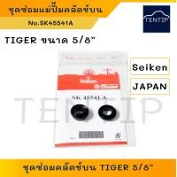ราคา SEIKEN แท้ ยางคลัตช์บน ชุดซ่อมแม่ปั๊มคลัชบน ยางแม่ปั๊มคลัทช์บน TOYOTA TIGER โตโยต้า ไทเกอร์ ขนาด 5 8 No SK45541A (19746951430)