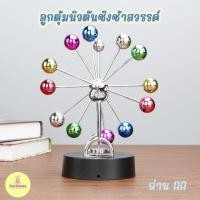 ราคา ลูกตุ้มนิวตันชิงช้าสวรรค์ ลูกตุ้มColorful ลูกตุ้มสี Pendulum 22 5x17cm แต่งบ้าน ฮวงจุ้ย ฟิสิกส์ (19394405155)