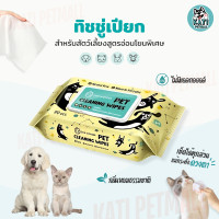 ราคา SUN WONDER ทิชชู่เปียก ผ้าเปียกเช็ดตัวสำหรับสัตว์เลี้ยง สูตรอ่อนโยนพิเศษ ไม่มีส่วนผสมของแอลกอฮอล์ (22713692345)