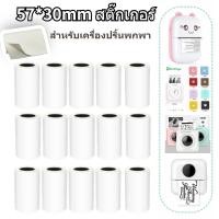 ราคา SuayMall 57 30mm สติกเกอร์ พิมพ์สติกเกอร์ สติ๊กเกอร์ สำหรับเครื่องปริ้นพกพา Paperang Peripage เครื่องปริ้นสติกเกอร์ ไร้หมึก ปริ้นที่อยู่ลูกค้า (17048911862)